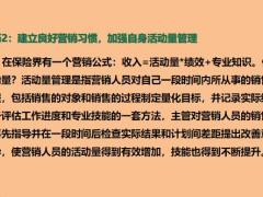 年金险客户销售指南16页.pptx