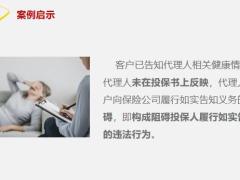 保险公司合规专题投诉案例21页.pptx