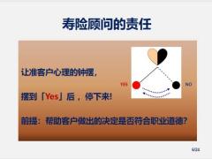 促成的重要概念CLOSE的运用和时机把握23页.pptx
