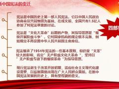 2021年宪法宣传周培训课程19页.pptx