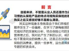 现代经济与年金保险30页.pptx