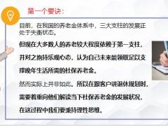 该如何打通客户养老规划观念20页.pptx