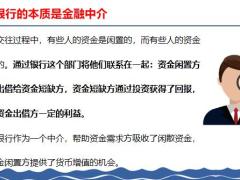 什么是银行存款18页.pptx
