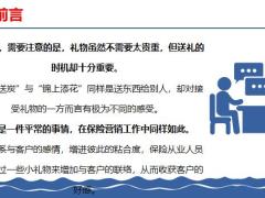 保险新人培训维护客户操作指南14页.pptx