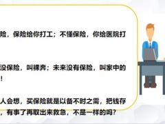 如何一句話向客戶說清楚為什么需要保險(xiǎn)26頁.pptx