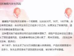 原因告诉你为什么你买的保险不能理赔18页.pptx