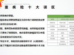 定义重疾险买保险需要注意什么39页.pptx