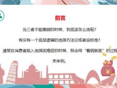 保险新人培训买保险如何选择这三类14页.pptx