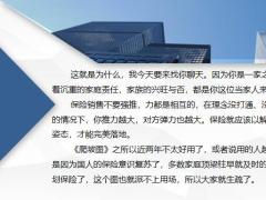 没有不好用的保险工具只有不会用的保险销售16页.pptx