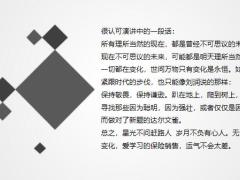 記住這三個故事引發(fā)保險銷售新思考19頁.pptx