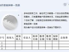 如何给客户做保单整理14页.pptx