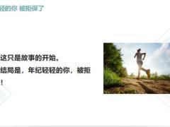 亚健康人群投保有多难15页.pptx