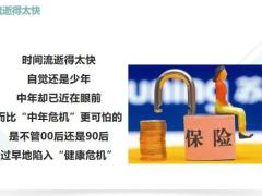 别等被保险抛弃你才选择保险17页.pptx