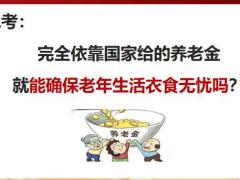养老风险早会系列专题正视国家养老缺口提前做好养老储备20页.pptx