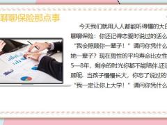 2022绩优精选买保险就是换个地方存钱19页.pptx