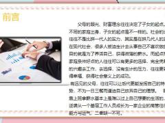 2022绩优精选致有远见的父母19页.pptx