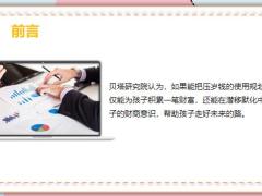 2022绩优精选用压岁钱买教育金18页.pptx
