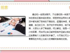 2022绩优精选增额终身寿学习笔记21页.pptx