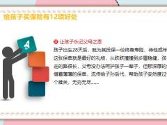 2022绩优精选给孩子买保险有12项好处15页.pptx