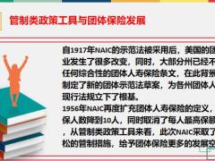 2022绩优精选你不知道团体保险18页.pptx