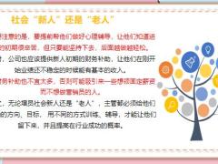 2022绩优精选主管如何筛选最合适的寿险人才18页.pptx