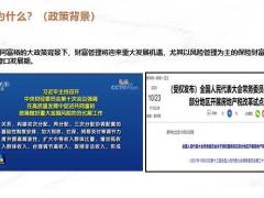 保险金信托功能与架构75页.pptx