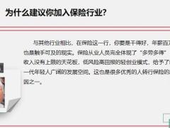 2022績優(yōu)精選為什么建議你加入保險行業(yè)14頁.pptx