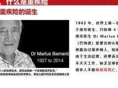 保险理念专题买什么样的重疾险21页.pptx