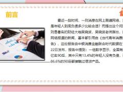 绩优精选年轻人负债率多少才比较合理16页.pptx