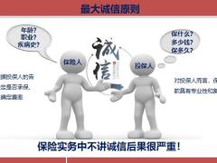 保险基本知识合同介绍人身保险知识趣味知识问答53页.pptx
