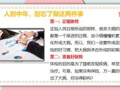 2022绩优精选多少人没熬过人生这段危险期16页.pptx