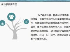 保险代理人拜访客户的七大技巧19页.pptx