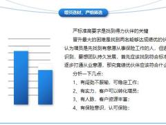 岗前培训保险新人应该学些什么18页.pptx