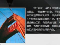 2022保险大师做美好生活的设计者21页.pptx