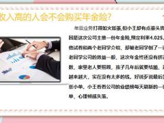 收入人群要获得财务自由购买年金险是关键的一步18页.pptx