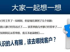 保险新人培训转介绍助力成长锁定人群方法24页.pptx