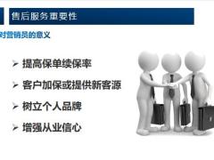 保险新人培训售后服务重要性三层次方法24页.pptx