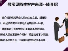 保险新人培训拒绝低质量转介绍12页.pptx