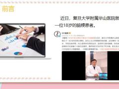 健康专题烟雾病的病因与发病心脑血管病逐渐年轻化17页.pptx