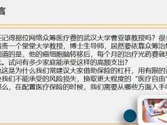 普通人如何实现医疗自由22页.pptx