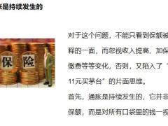 后疫情时代通胀预期下如何购买保险22页.pptx