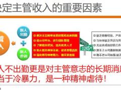 主管培训新人数据启示建立营业区标准化培训模式的意义19页.pptx