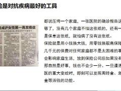 健康专题保险是对抗疾病最好的工具17页.pptx