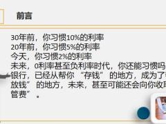 钱存银行的四大风险买年金险的四大好处18页.pptx