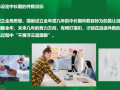 7个诀窍分分钟让你的保单件数蹭蹭涨19页.pptx