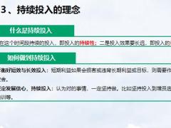 企业家的经营的思维投入理念含备注23页.pptx