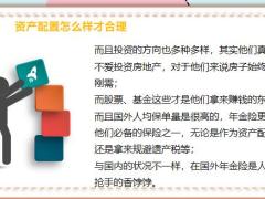 理财专题百分之九十的人在做自杀式投资20页.pptx