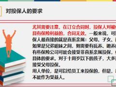 早會(huì)專題受益人寫了男友反遭男友設(shè)計(jì)騙保21頁(yè).pptx