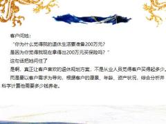 为什么说要建立以保险为核心的退休规划16页.pptx