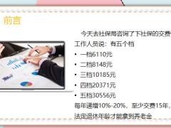 年金险五不三无三一定特性保险理财综合养老17页.pptx